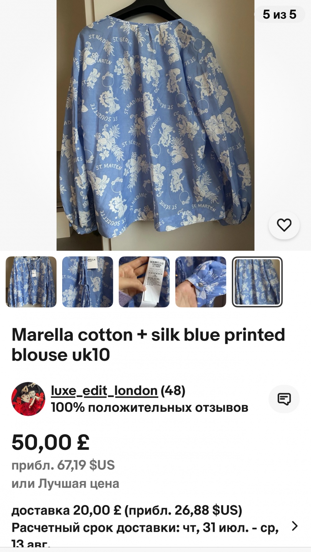 Блузка Marella sport размер L