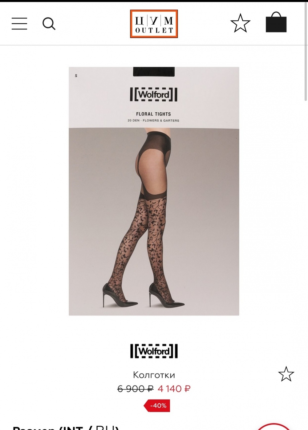 Колготки Wolford , размер S