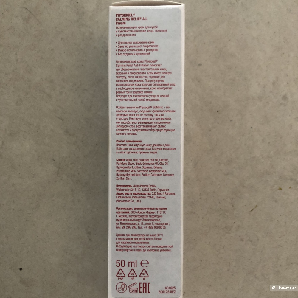 Успокаивающий крем Physiogel Calming Relief Anti Irritation
