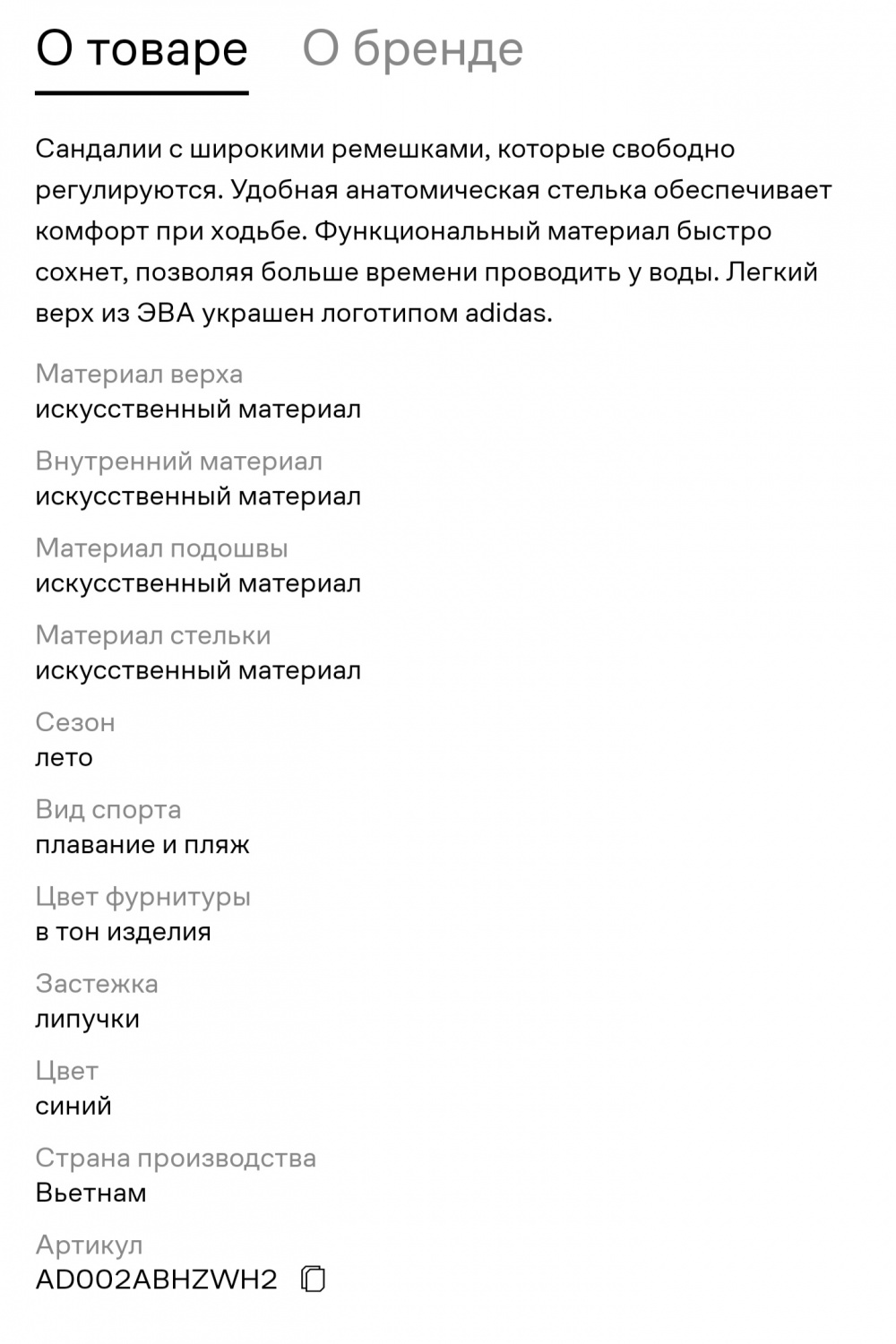 Сандалии Adidas 24
