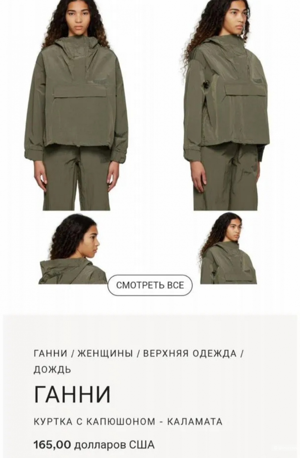 Костюм  дождевик Ganni от 46 до 52