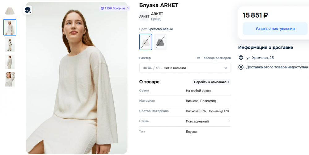 Блузка Arket. Размер: XS (42-44-46)