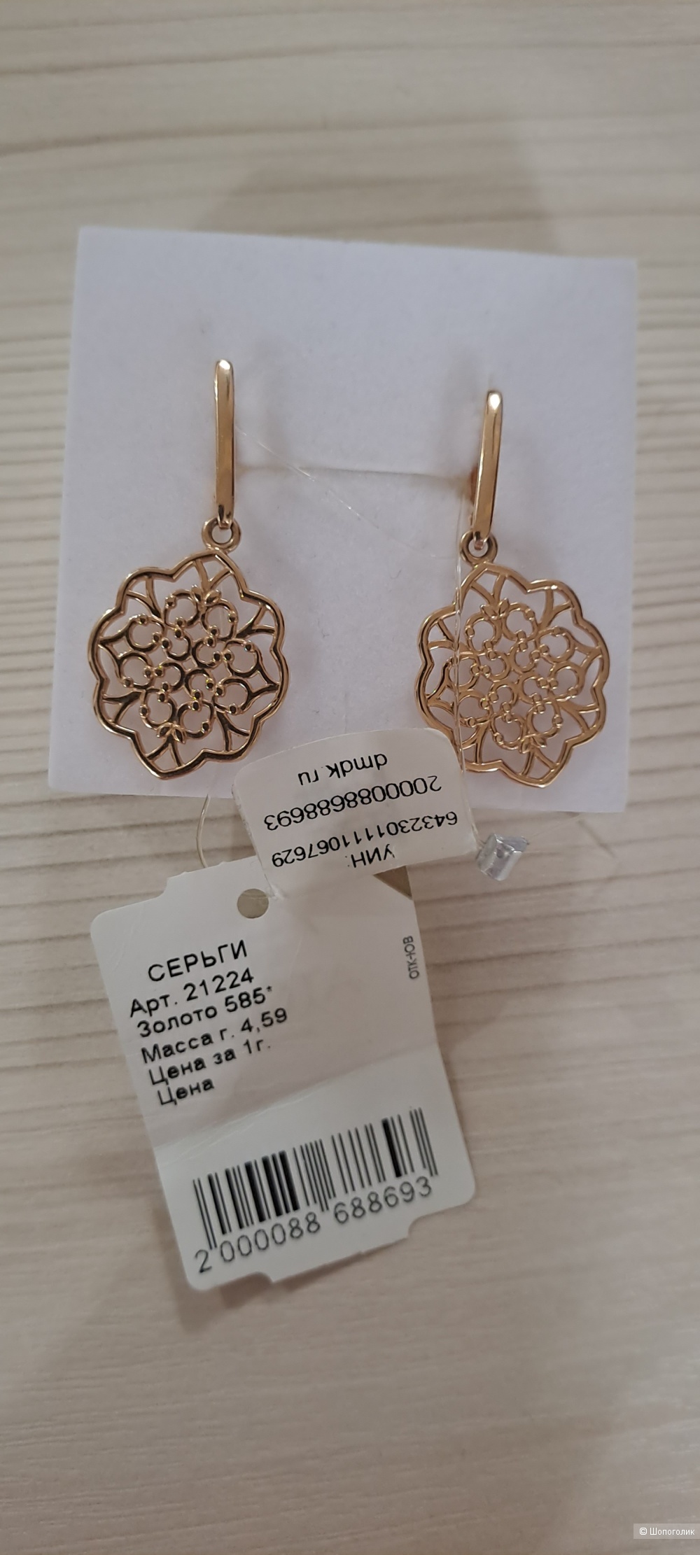 Серьги золотые  ( 585 проба, 4.59 гр.) Ювелирный завод  ATOLL