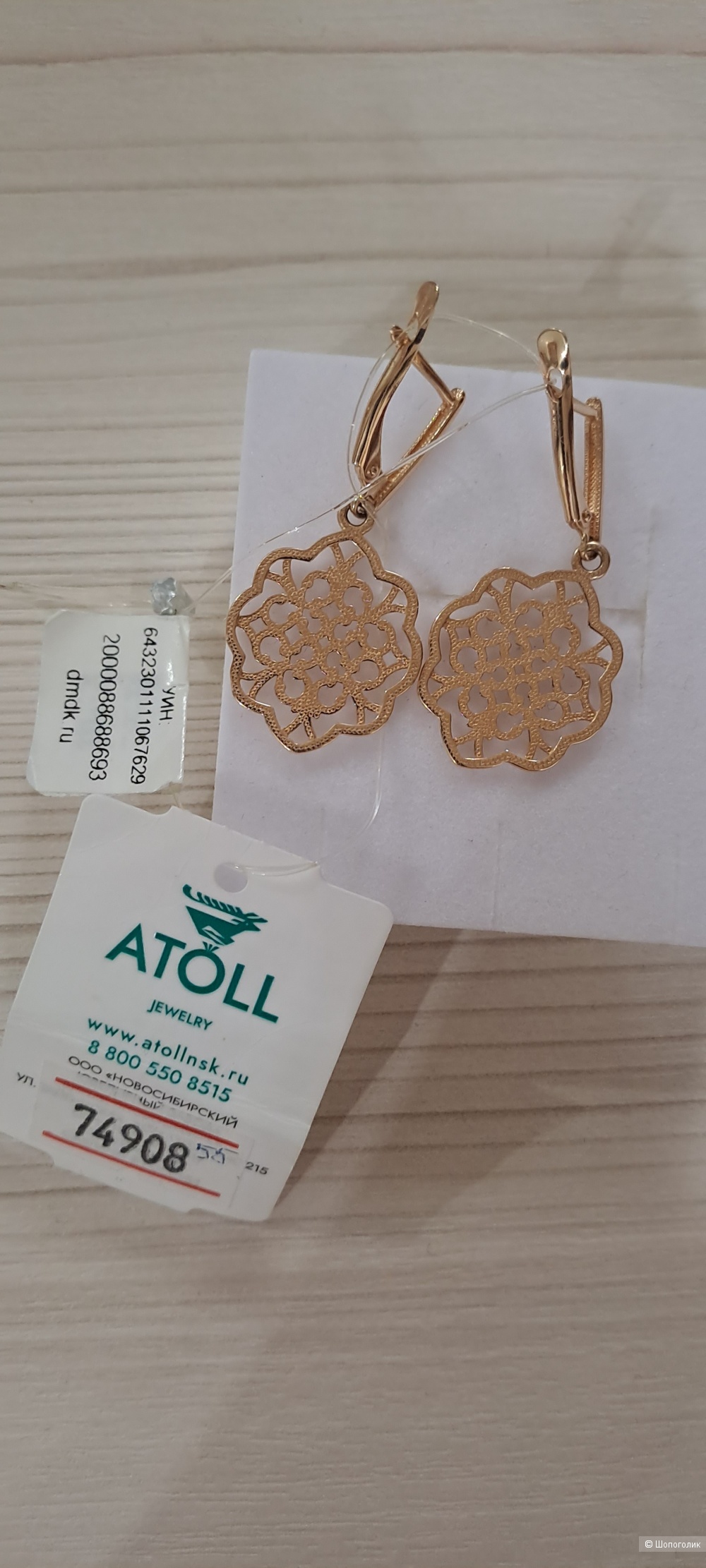 Серьги золотые  ( 585 проба, 4.59 гр.) Ювелирный завод  ATOLL