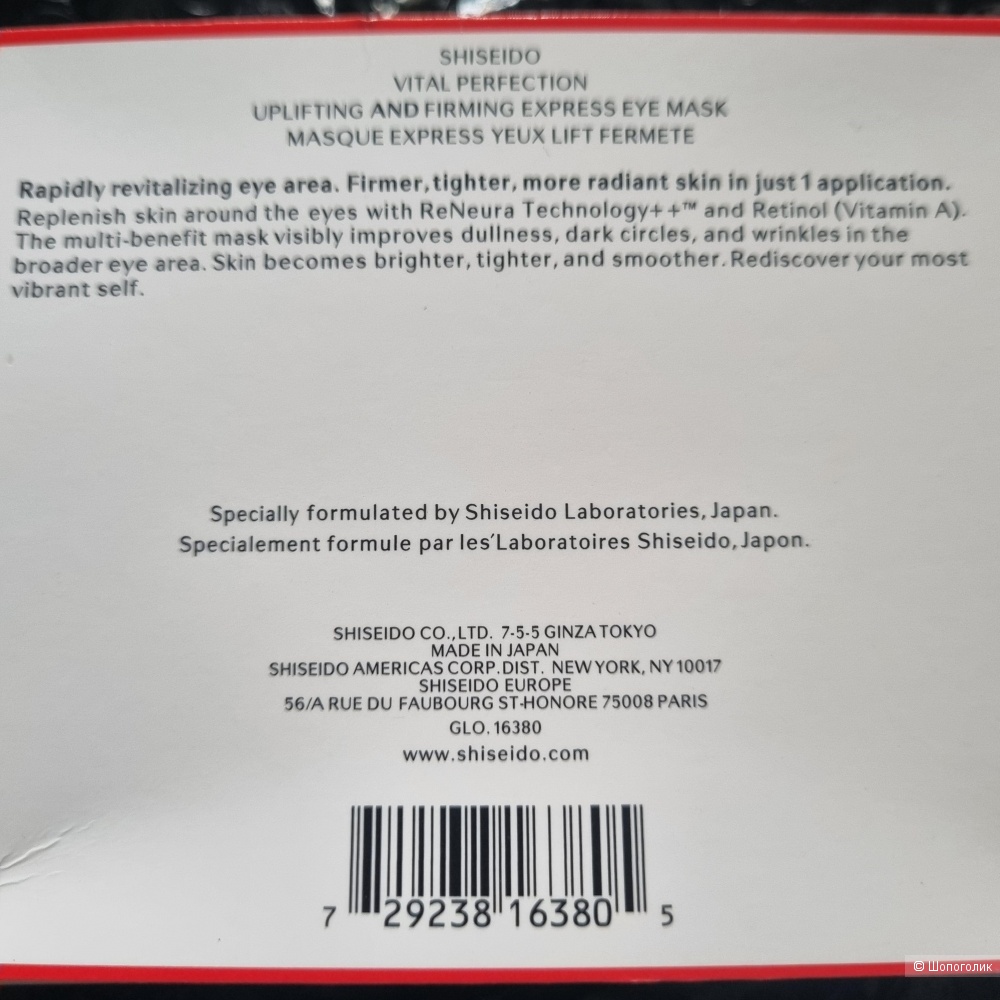 SHISEIDO Лифтинг маска Vital Perfection 12 шт