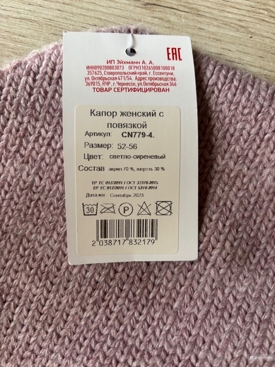 Капор Шапкинопт, one size