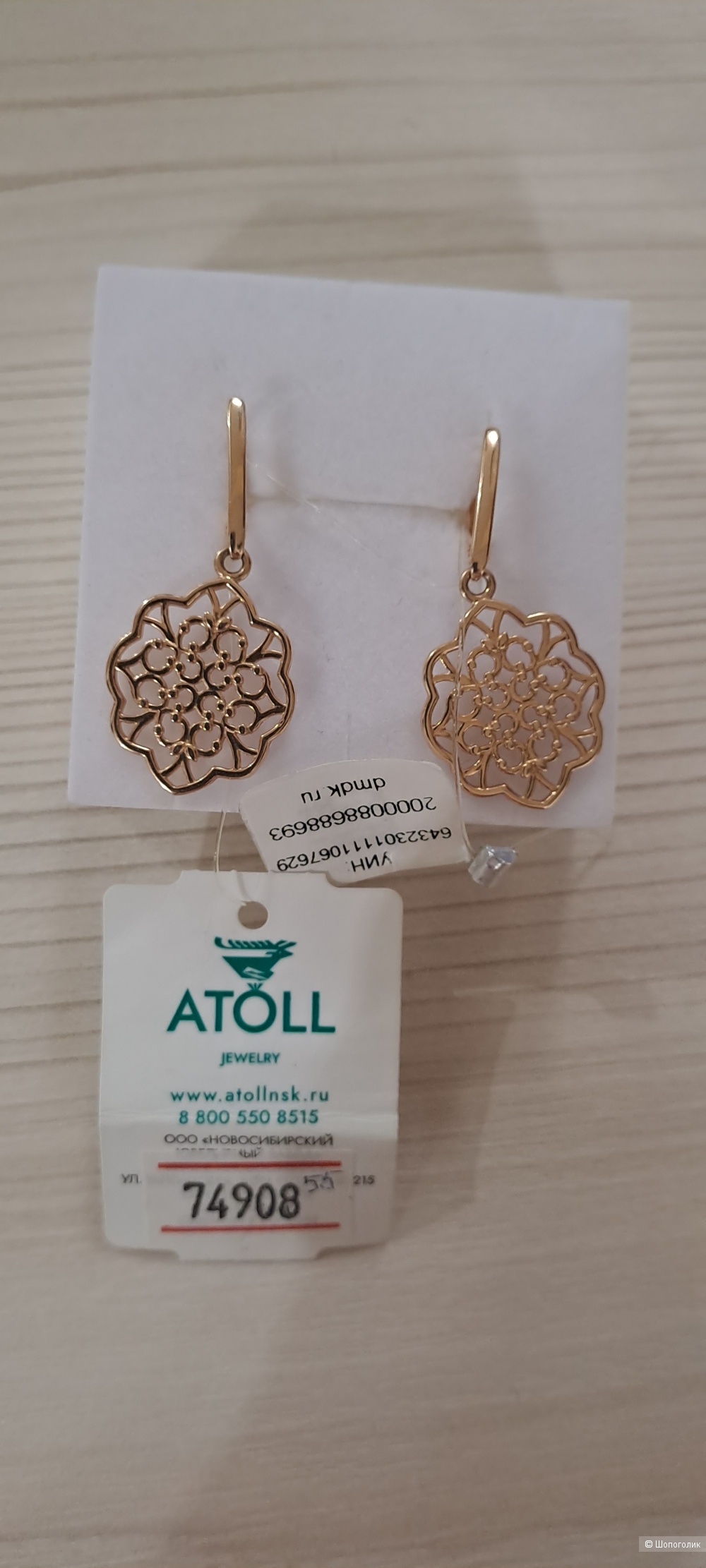 Серьги золотые  ( 585 проба, 4.59 гр.) Ювелирный завод  ATOLL