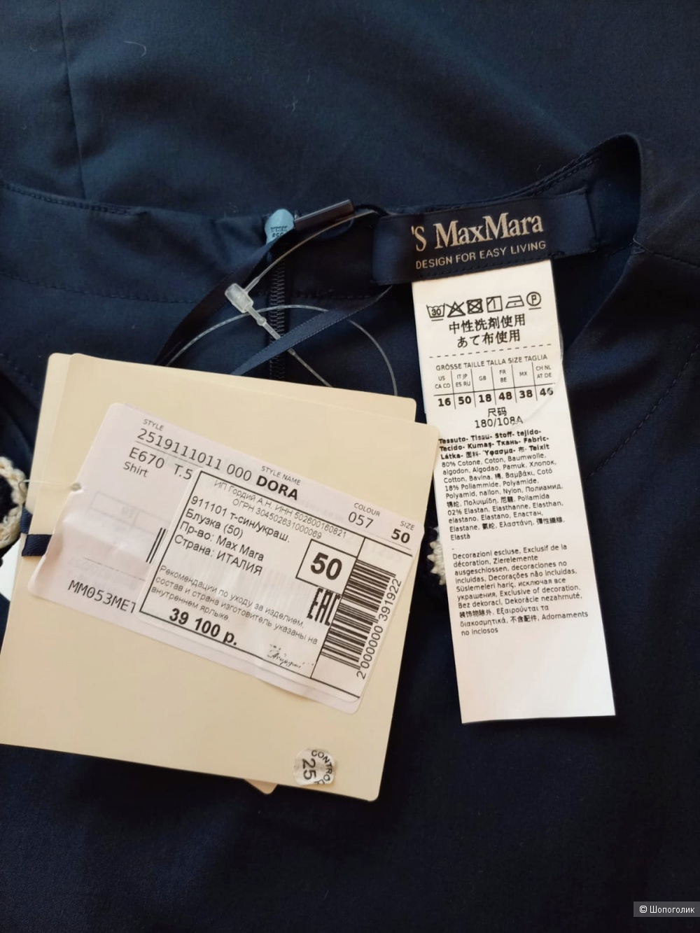 Блузка Max Mara, размер 50