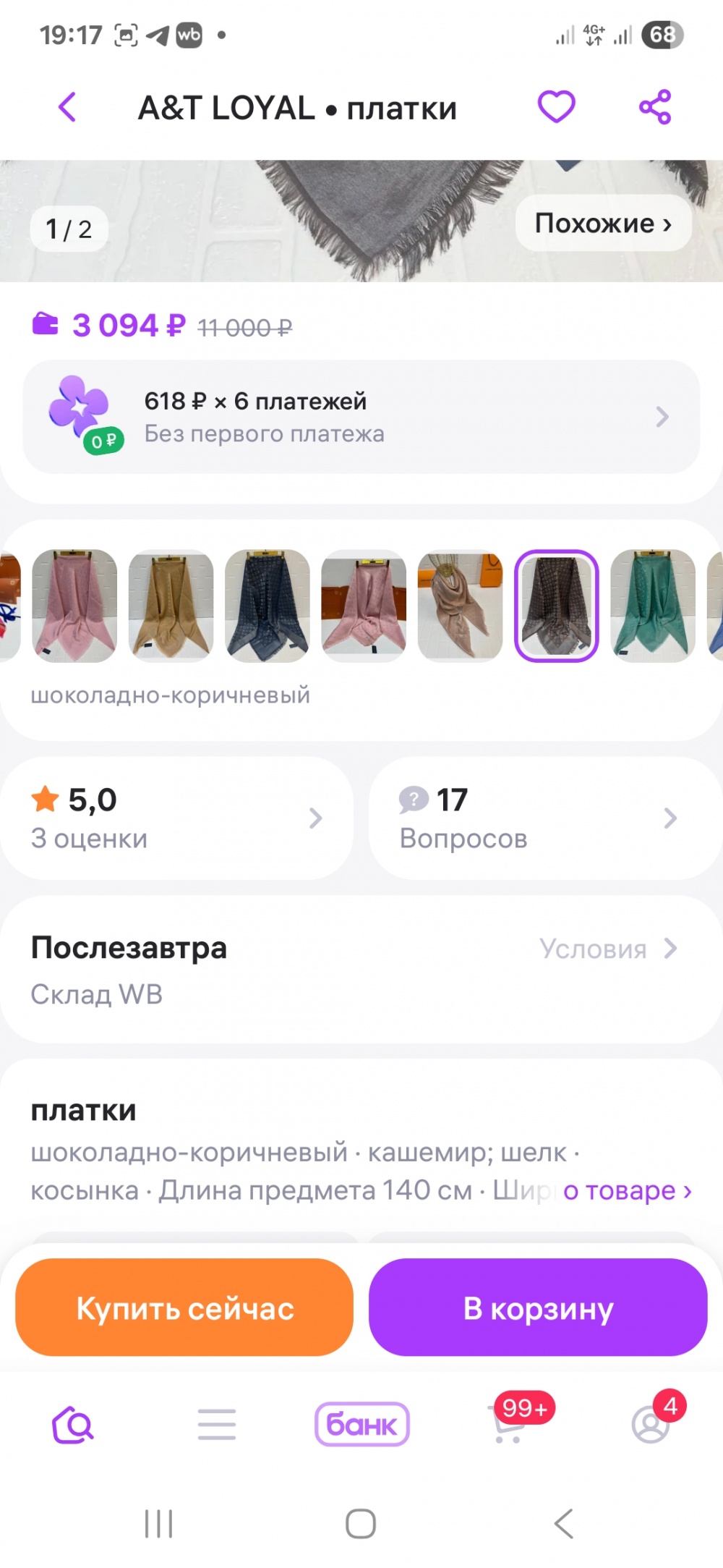 Палантин LV, 140 на 140