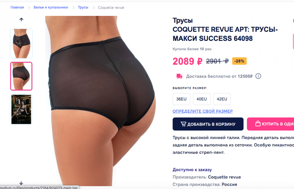Трусы-макси «SUCCESS 64098» COQUETTE REVUE Размер FR 44 / 50 RU