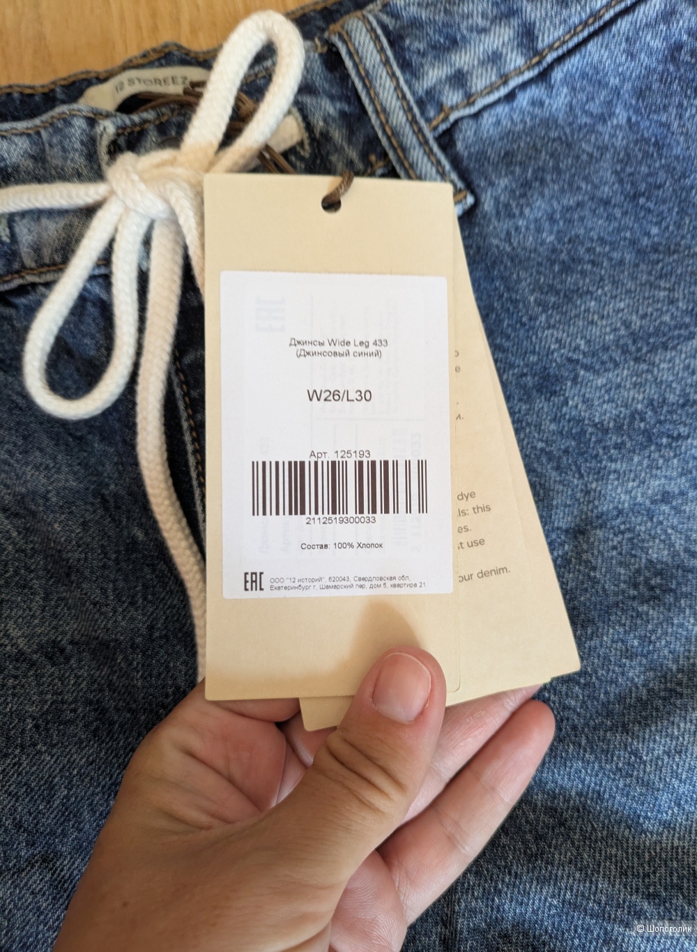 Джинсы 12 storeez wide leg W26/L30