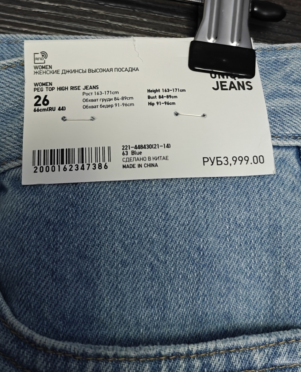 Джинсы UNIQLO, 26/44 размер