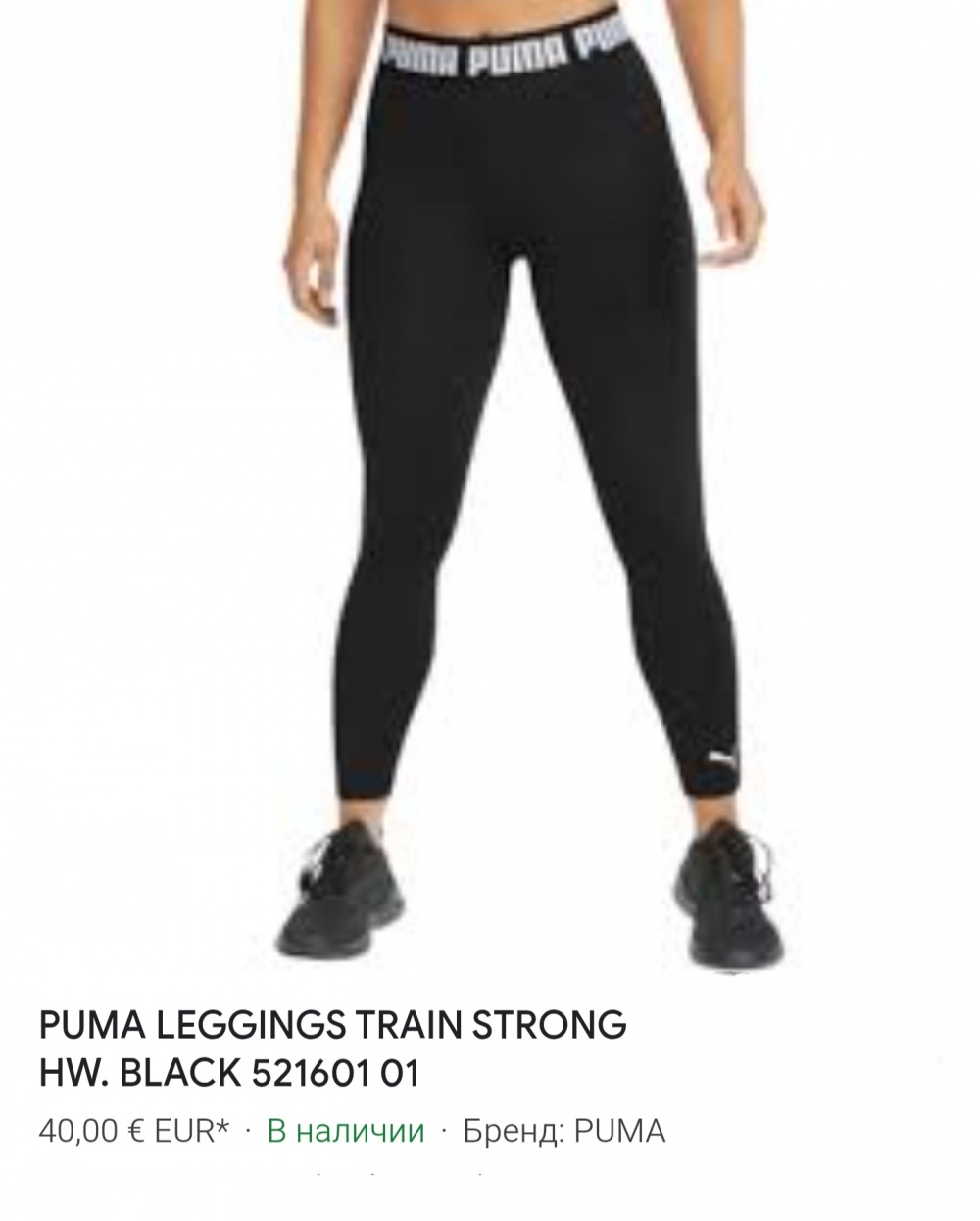 Леггинсы Puma S