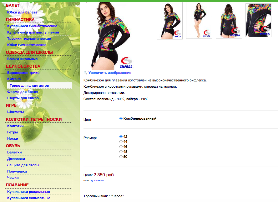 Купальник - комбинезон с длинным рукавом Chersa Размер 46-50