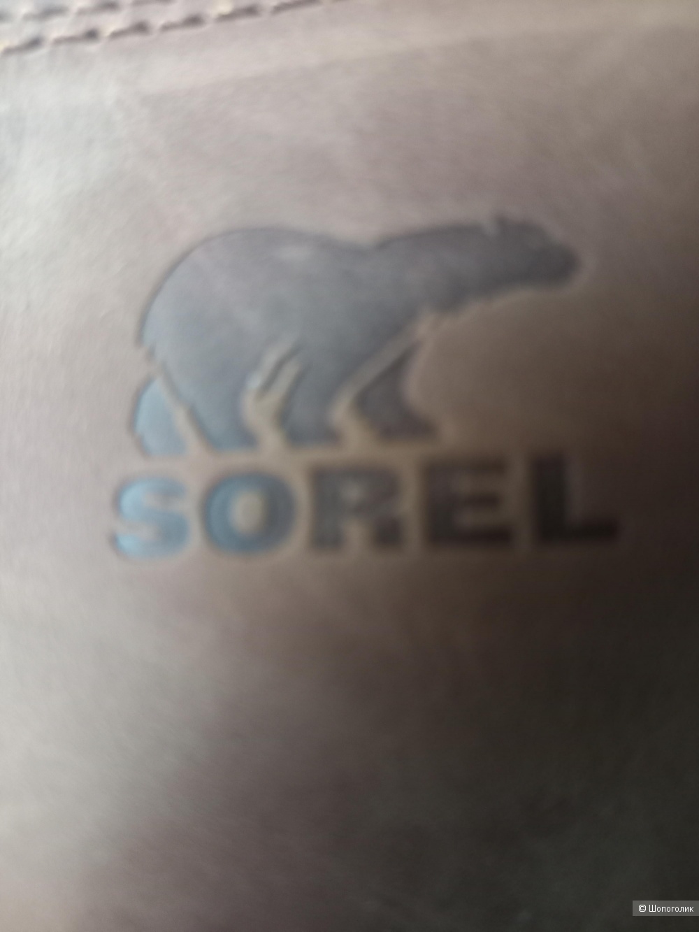 Ботинки Sorel, размер амер. 8