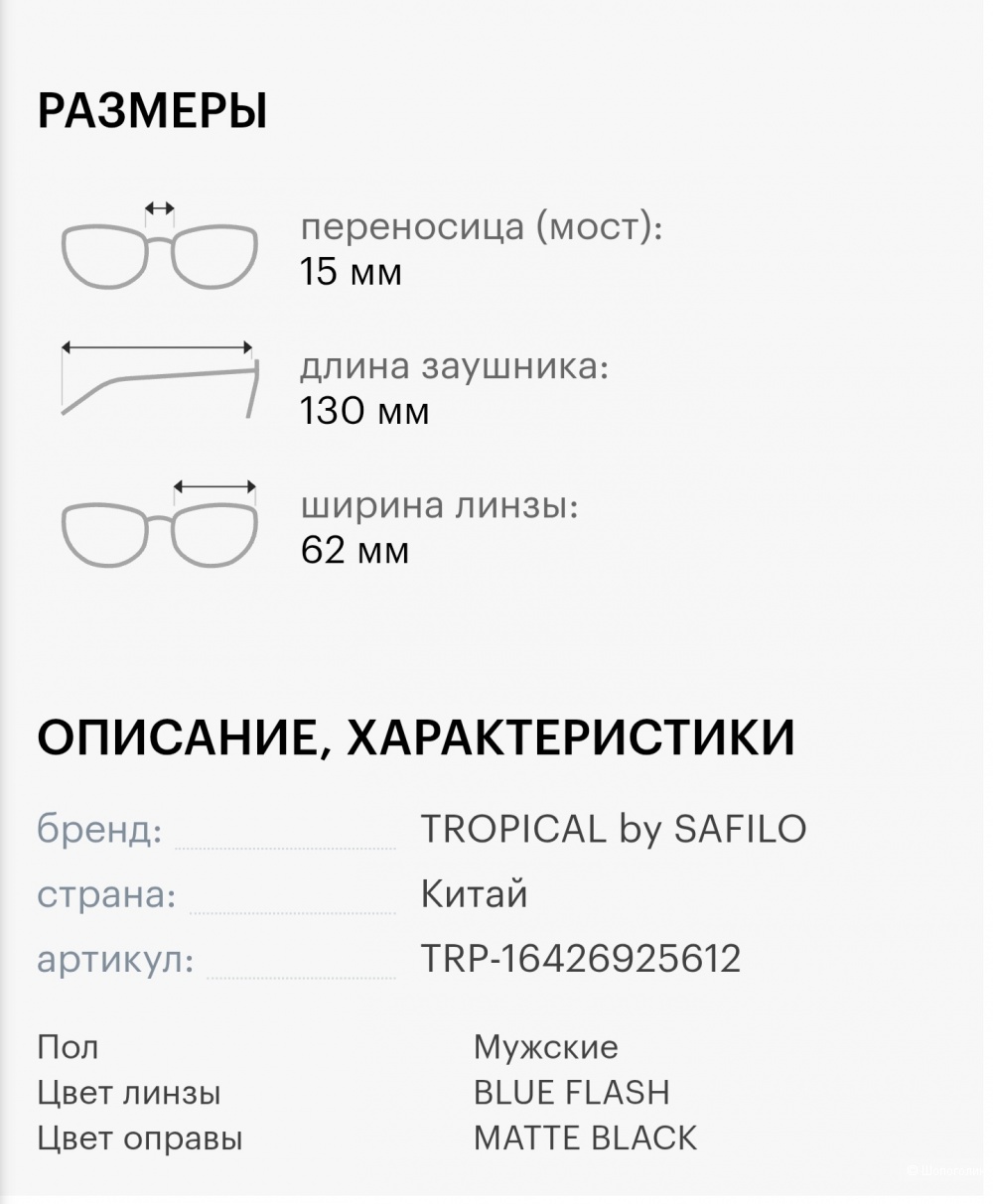 Очки солнцезащитные Tropical by Safilo