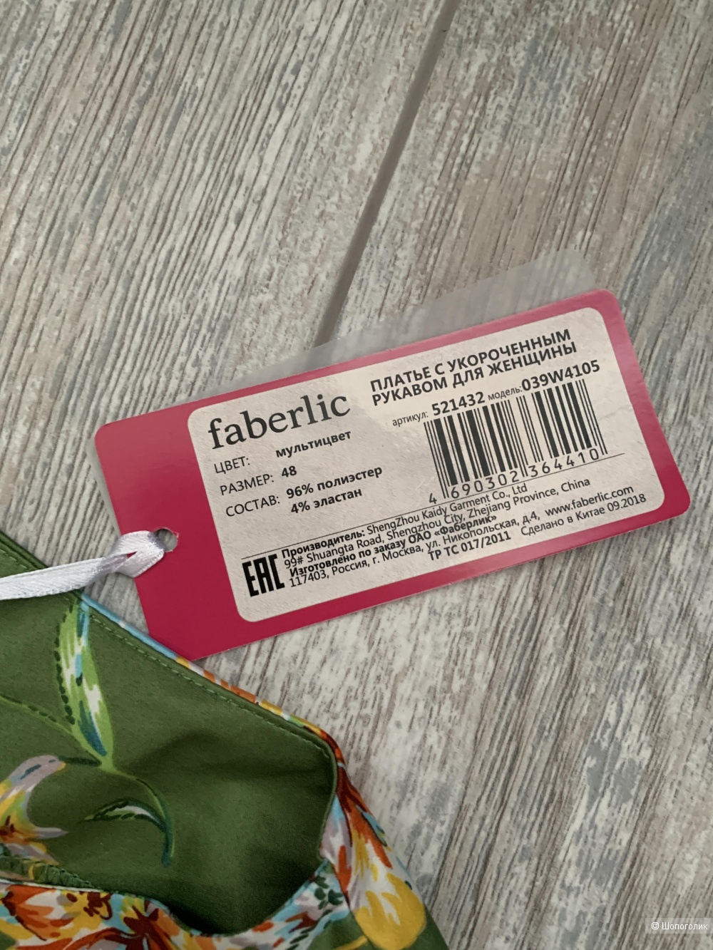 Платье сатиновое Faberlic, р.48 рос.