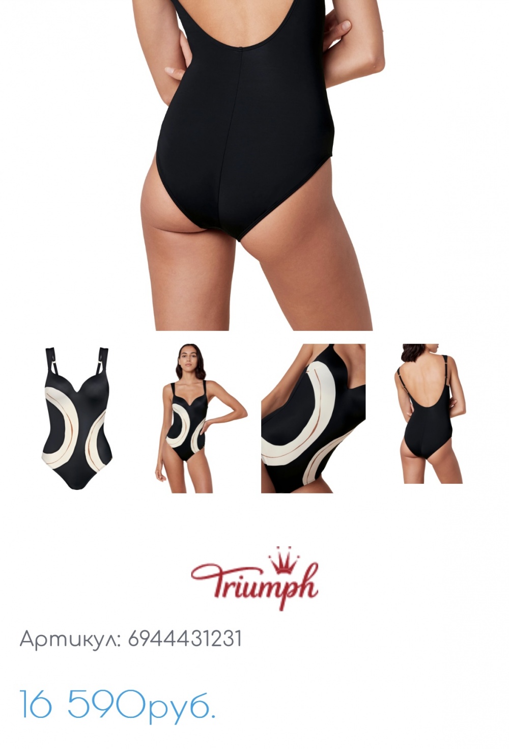 Слитный купальник Triumph размер М