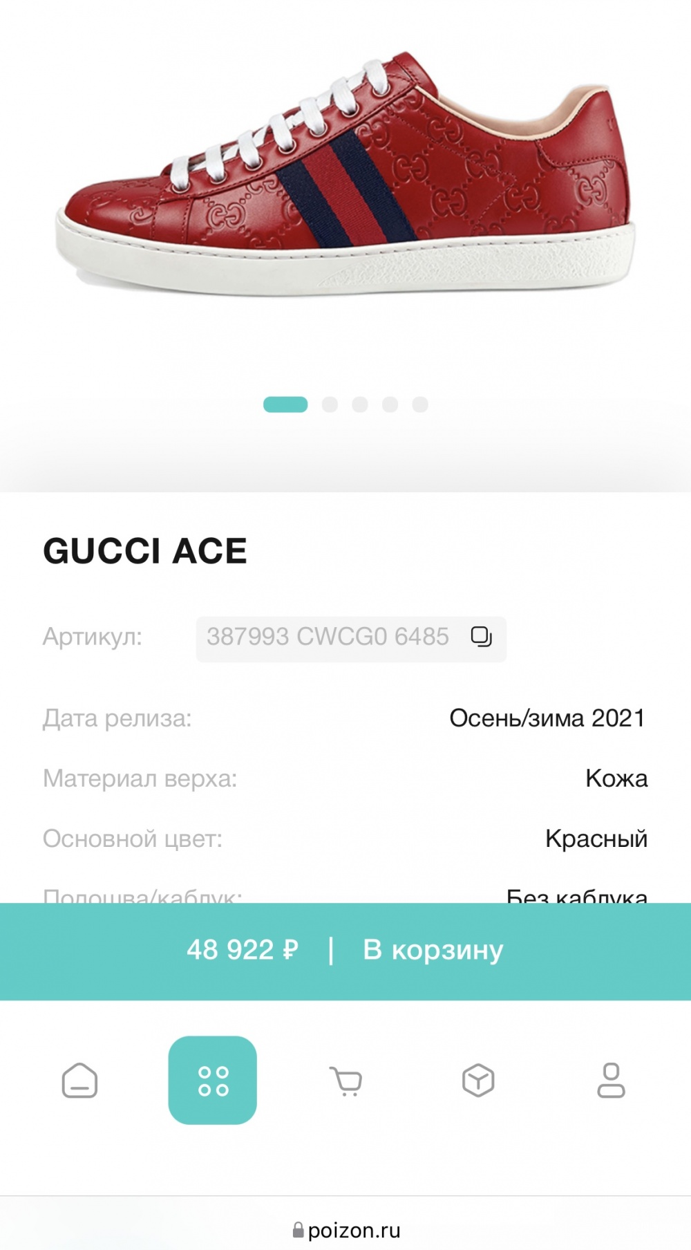 Кеды Gucci 35,5 ( на российский 36-36,5)