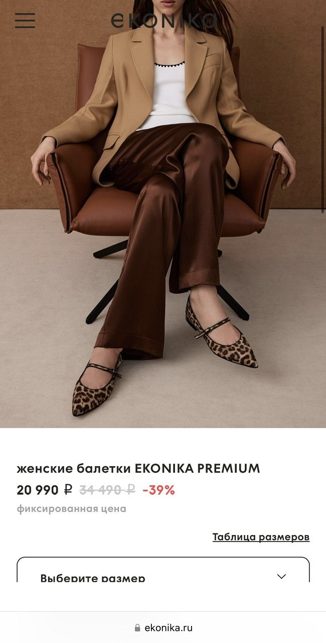 Балетки Ekonika Premium, размер 38