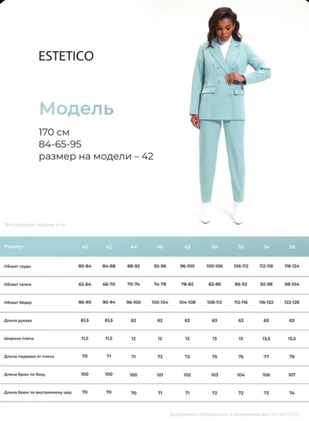 Костюм Estetico 48