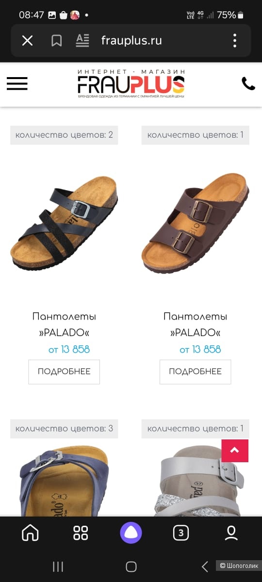 Пантолеты palado 38 р