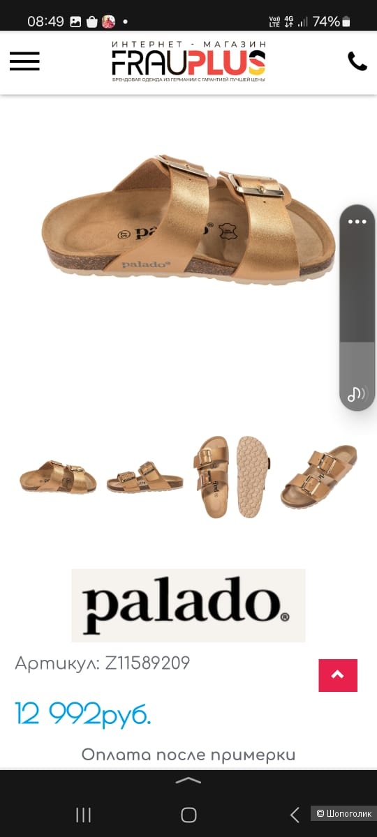 Пантолеты palado 38 р