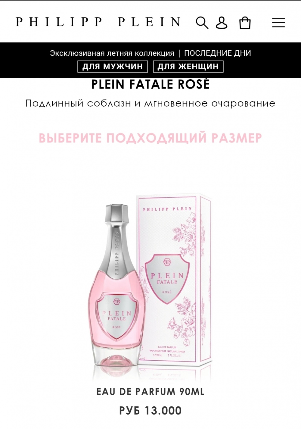 Парфюм Plein fatale rosé 90ml**