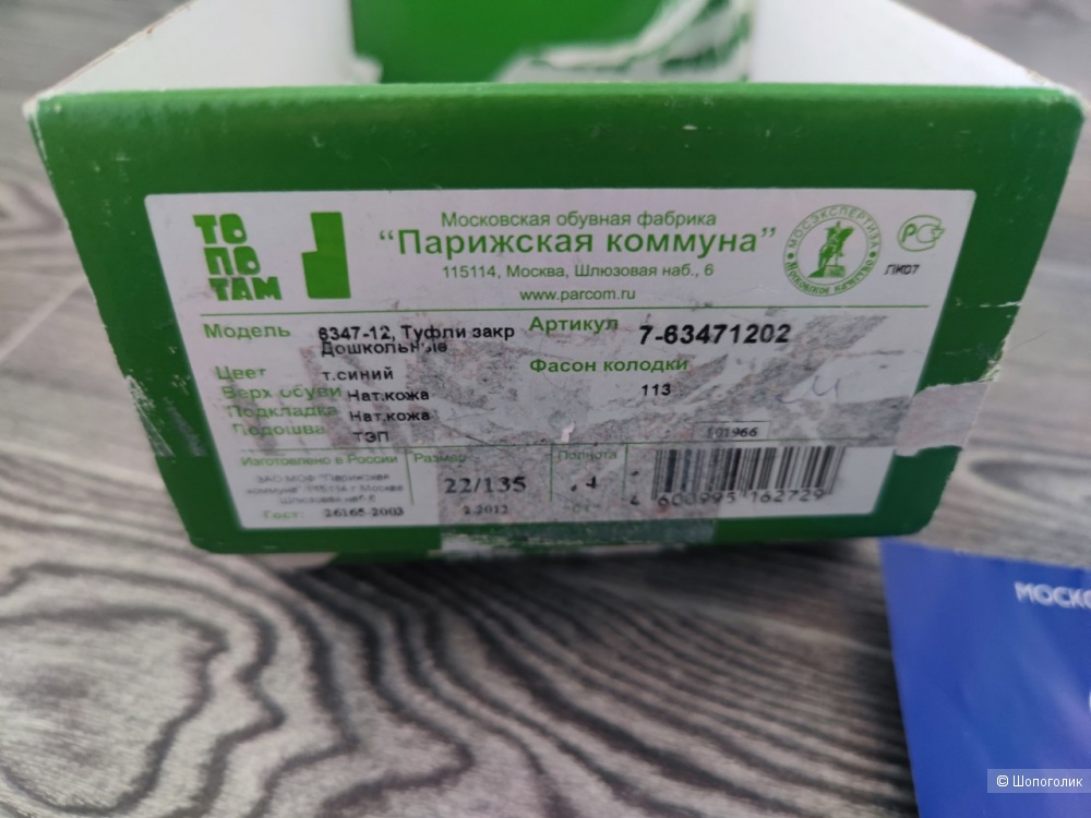 Сандалии Топотам р22