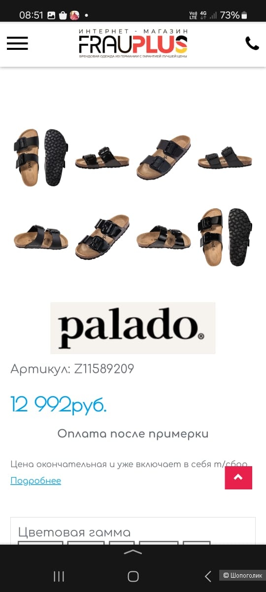 Пантолеты palado 38 р
