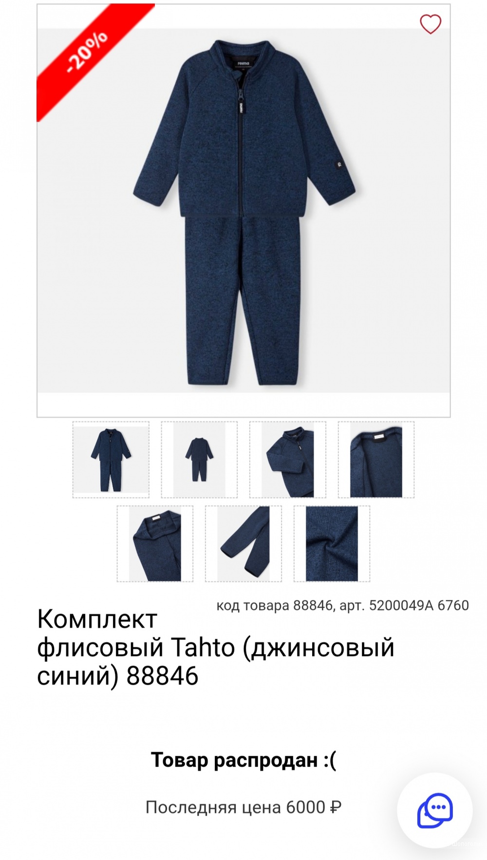 Комплект Reima 86