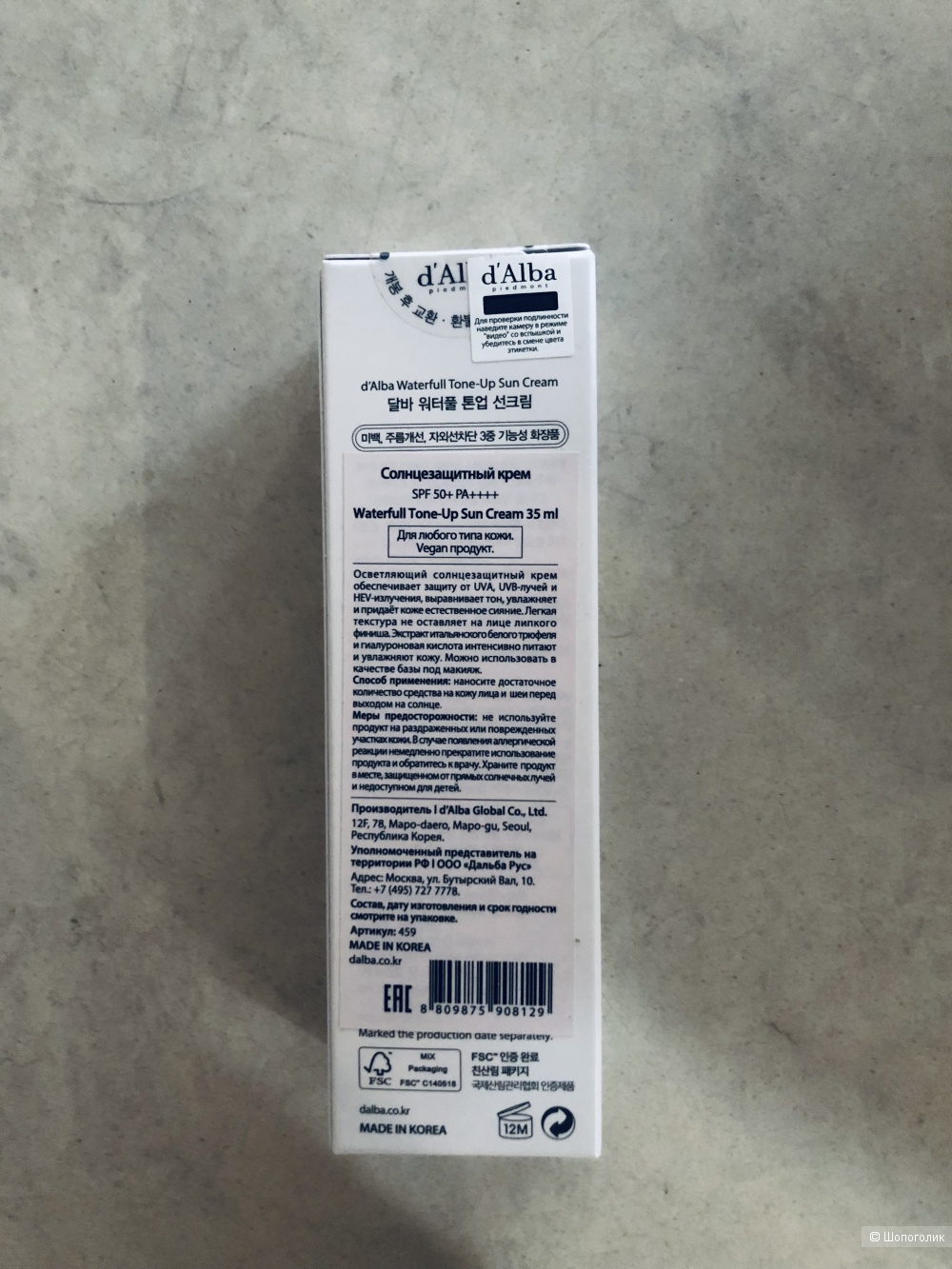 Солнцезащитный крем для осветления тона D'ALBA WATERFULL TONE-UP SUN CREAM SPF 50+/PA++++