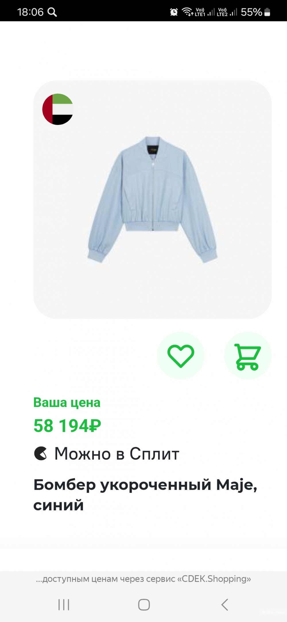 Бомбер Maje р.2