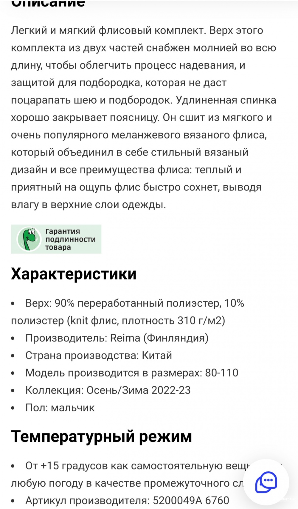 Комплект Reima 86