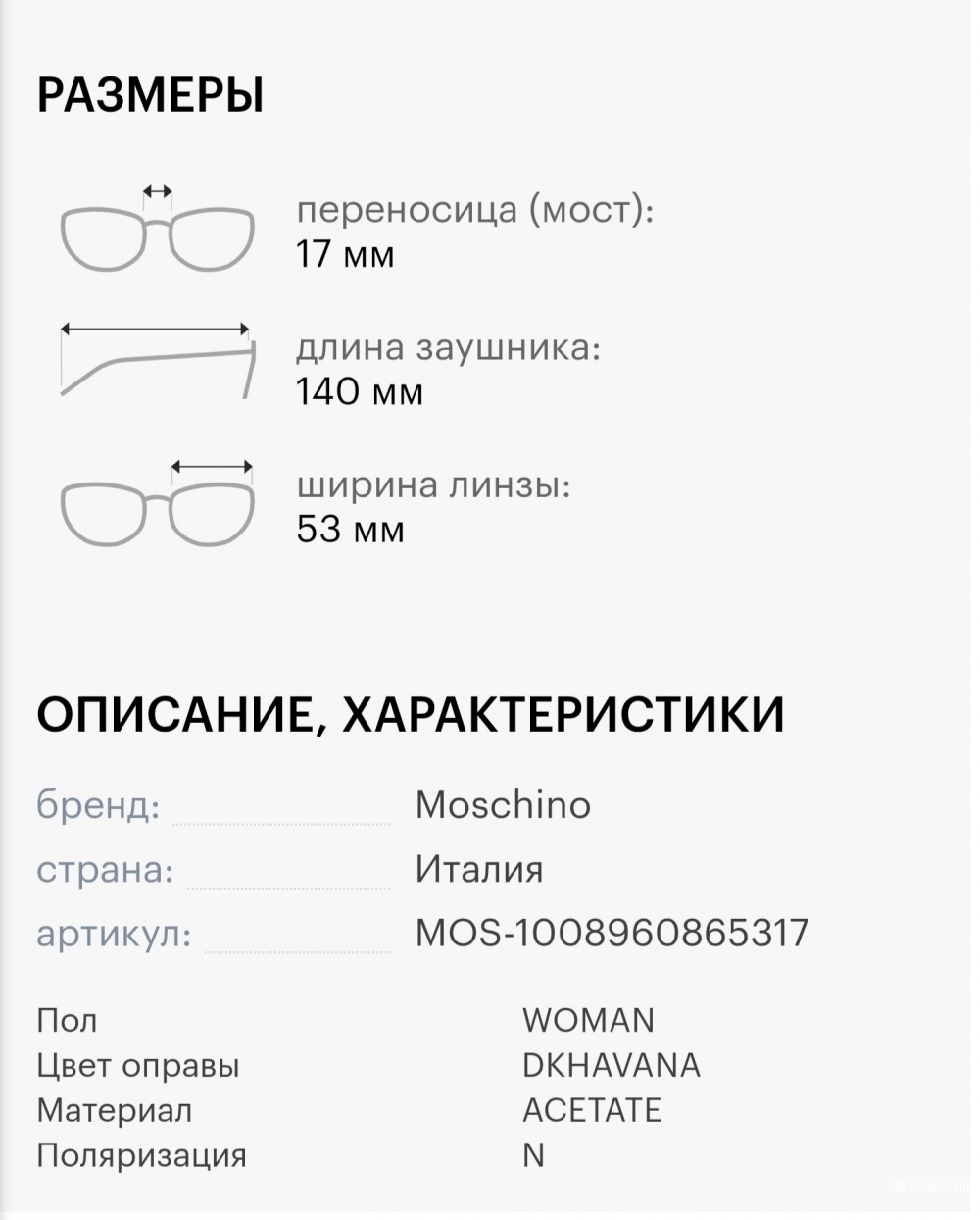 Оправа (очки) Moschino
