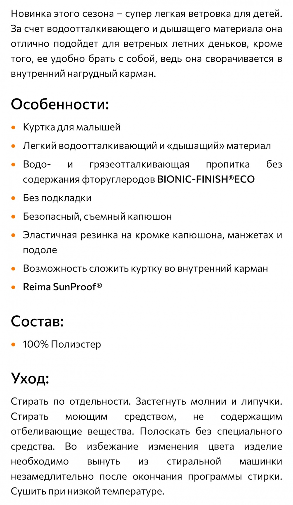 Ветровка Reima 92