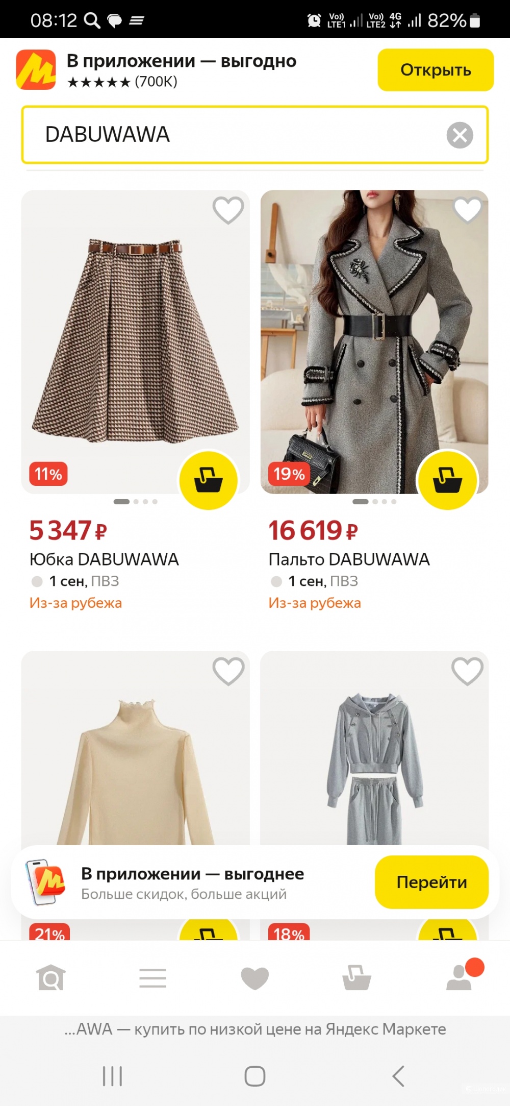 Юбка Dabuwawa р.L