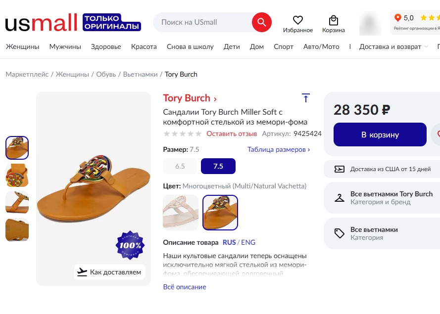 Въетнамки Tory Burch, размер 7.5US