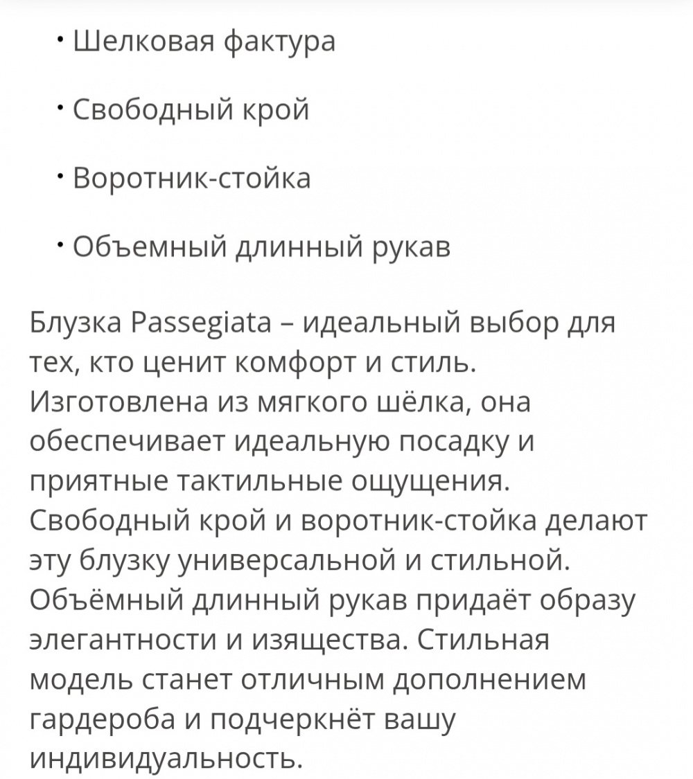 Блуза,Passegiata, 44-46