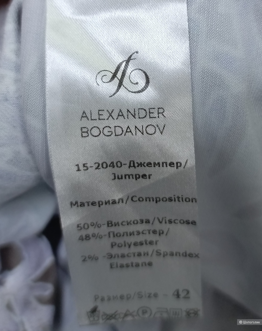 Джемпер Bogdanov, S