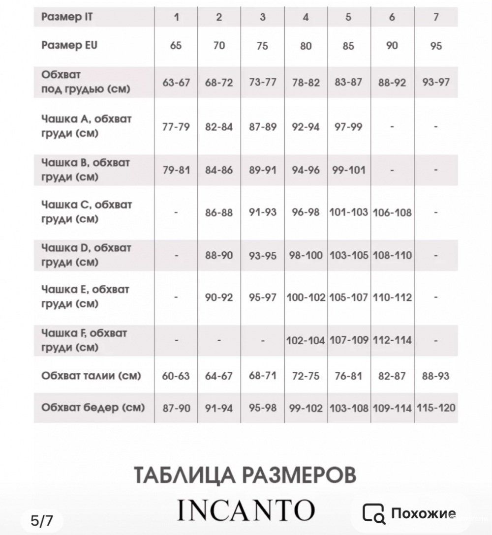 Лиф Incanto, р 3В