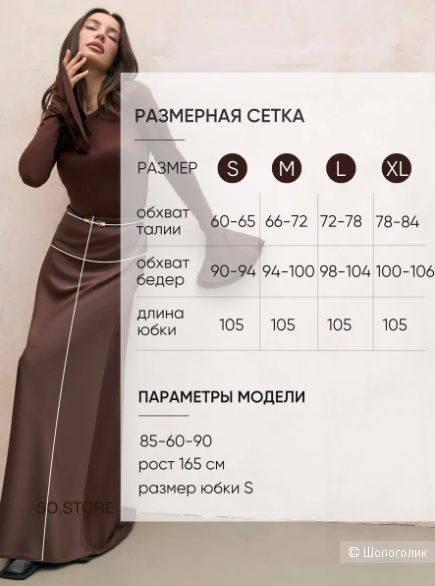Атласная юбка макси SO.store Размер S