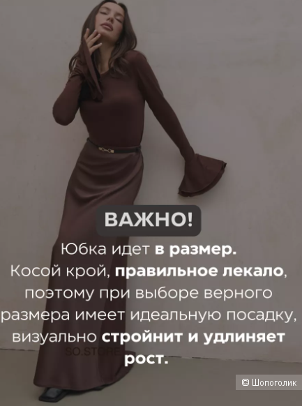 Атласная юбка макси SO.store Размер S