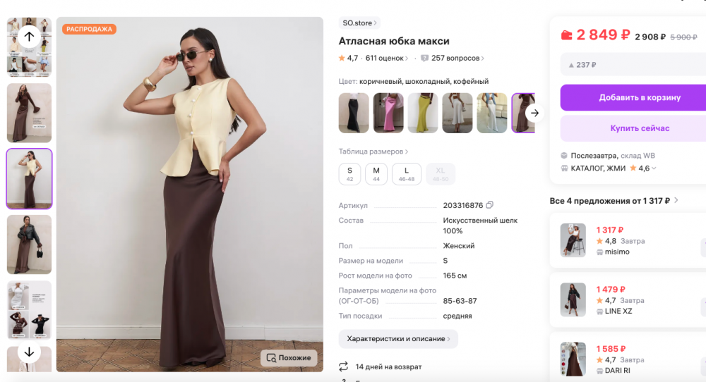 Атласная юбка макси SO.store Размер S