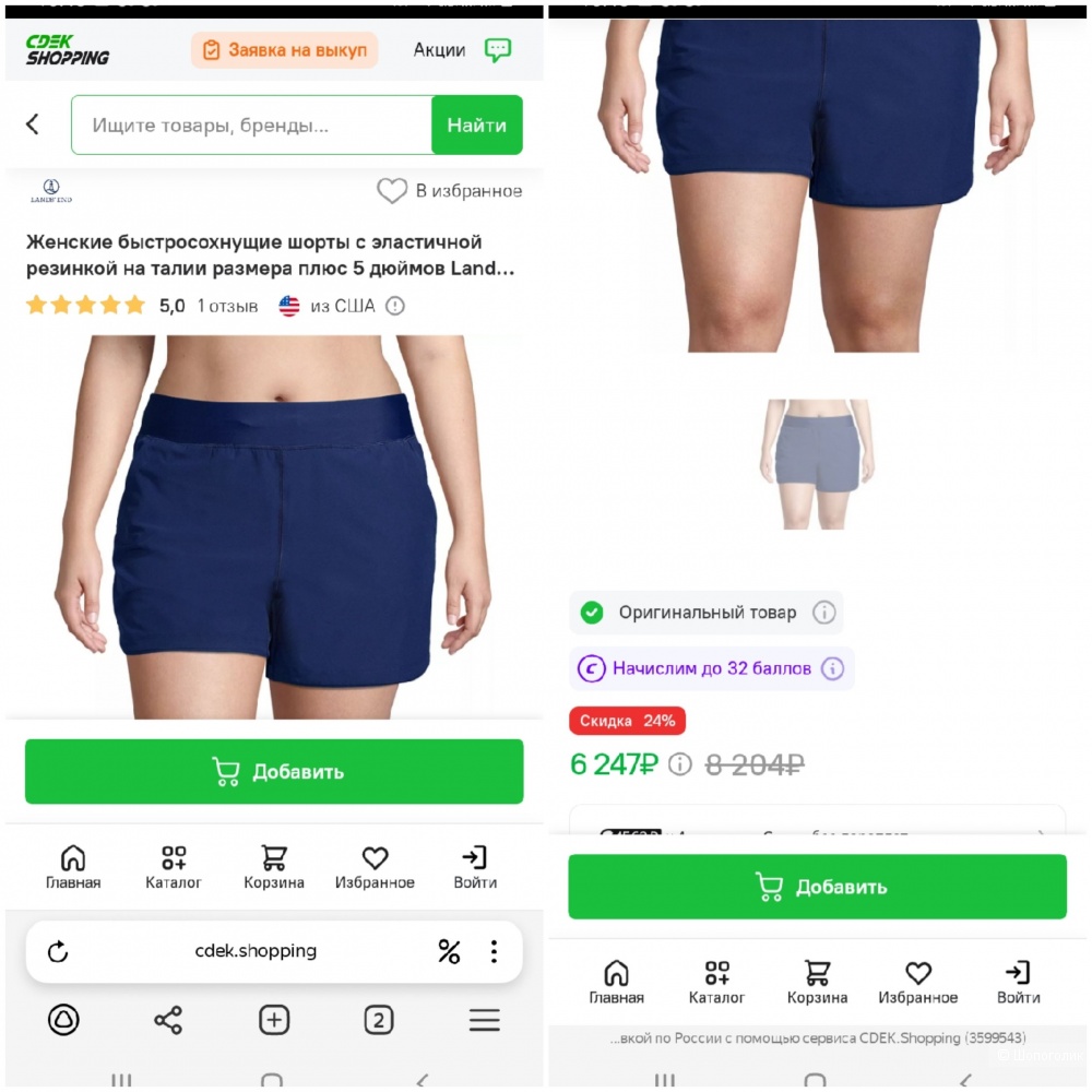 Плавательные шорты UPF50 Lands' End XXL