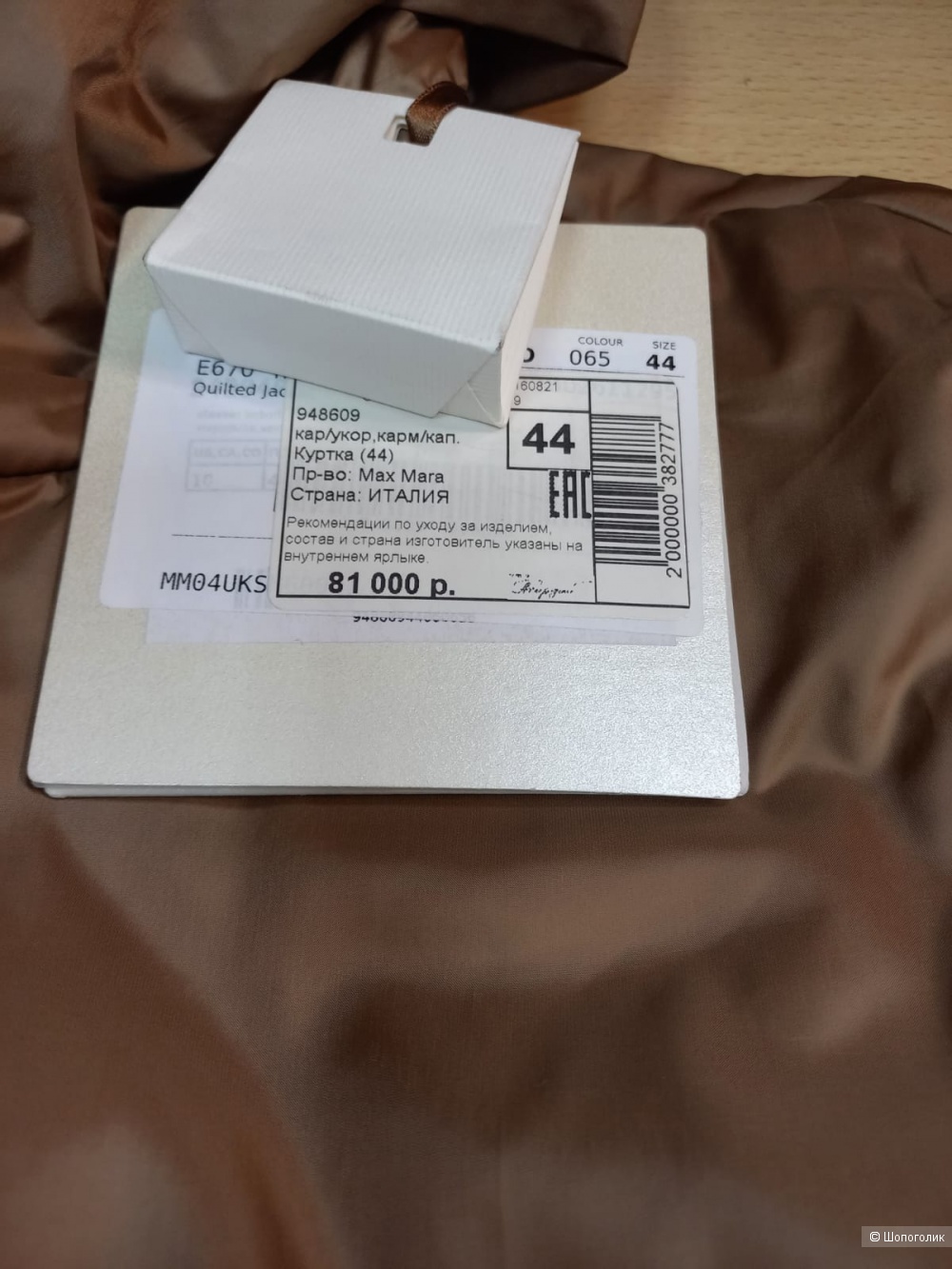 Куртка Max Mara, размер 44