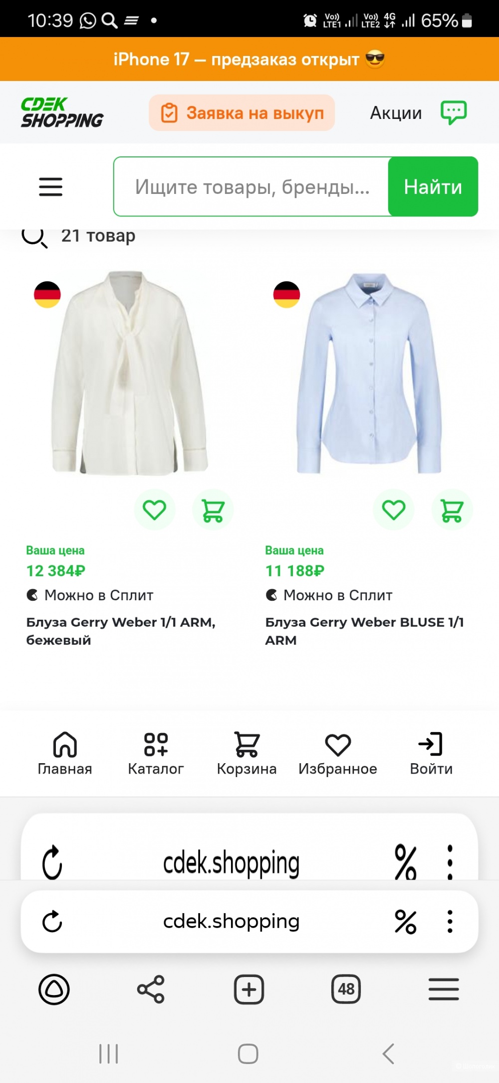Блузка Gerry Weber р 44