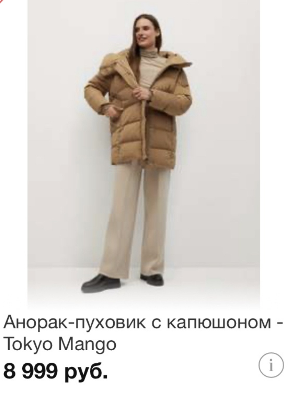 Пуховик Манго , S-M