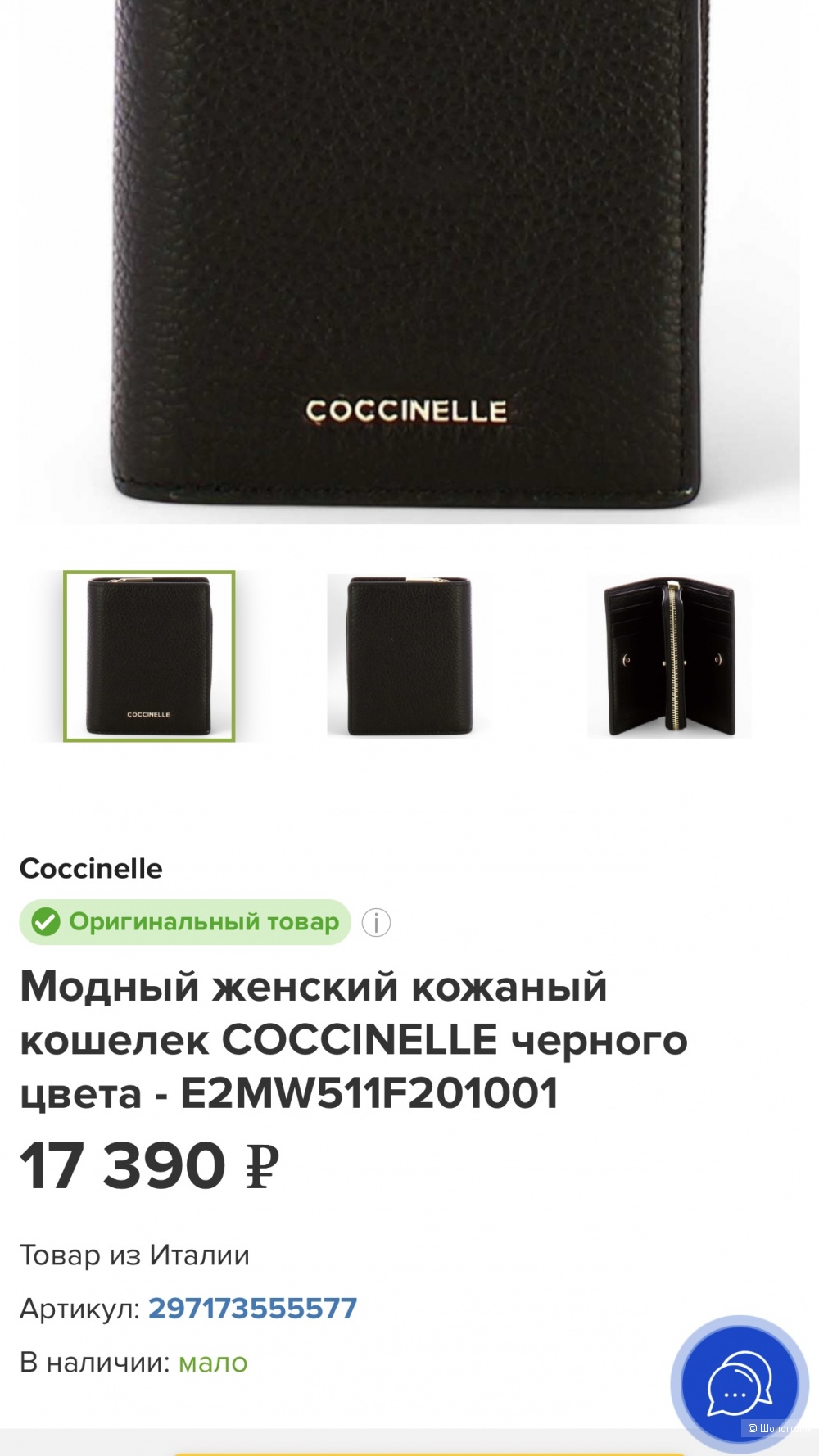 Кошелек Coccinelle