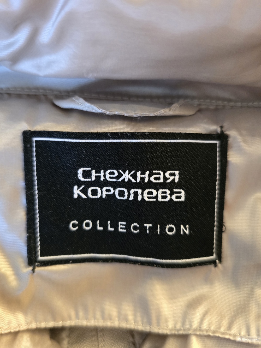 Стеганая куртка Снежная Королева р.52 (на 48-50)